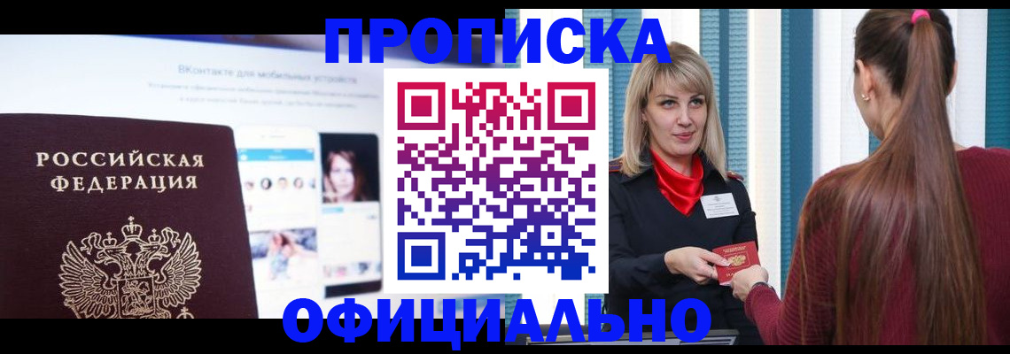 временная регистрация для школы в Дегтярске