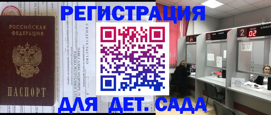 прописка для школы в Дегтярске